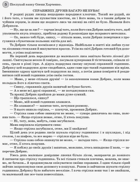 Посібник для вчителя Щоденні 5. 1 клас. Частина 1 | (НУШ) 130204 фото