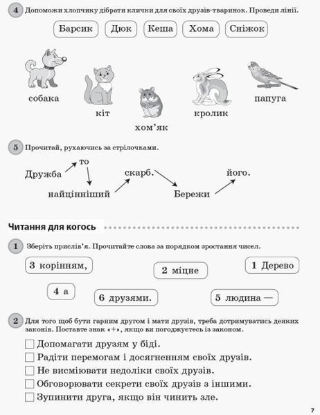 Посібник для вчителя Щоденні 5. 1 клас. Частина 1 | (НУШ) 130204 фото