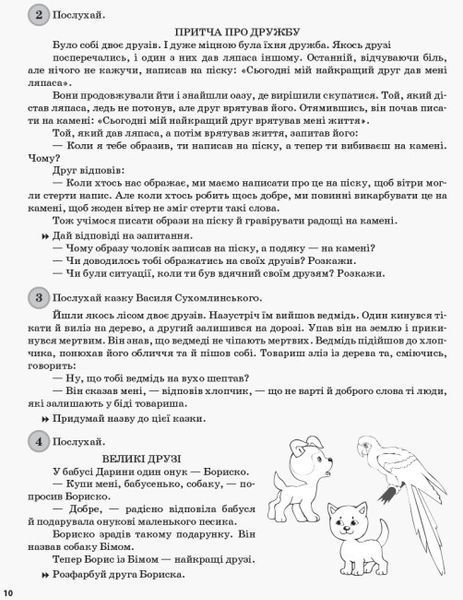 Посібник для вчителя Щоденні 5. 1 клас. Частина 1 | (НУШ) 130204 фото