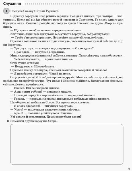 Посібник для вчителя Щоденні 5. 1 клас. Частина 1 | (НУШ) 130204 фото