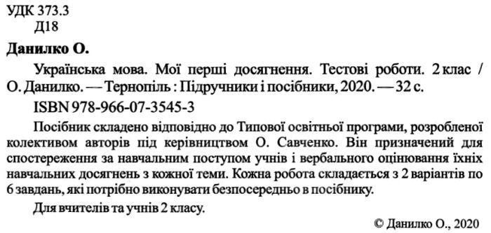 Учебное пособие Украинский язык: тестовые работы. 2 класс (по программе А. Савченко) НУШ 128402 фото