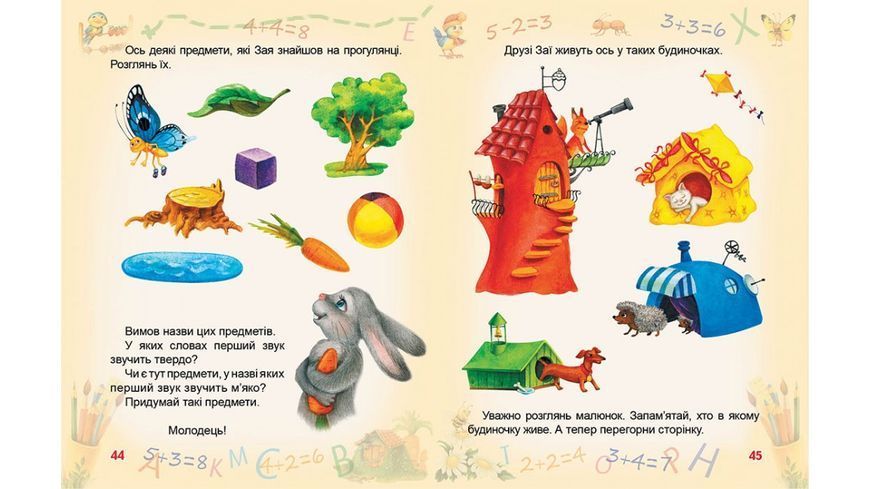 Дитяча книга Вчимося і граємо (3-4 роки) | Веселий ст| Пегас 71123 фото