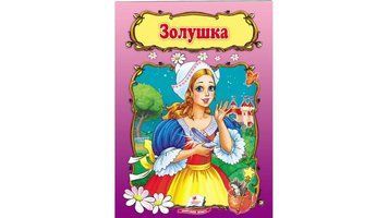 СКА5 Золушка (Рус) 83091 фото