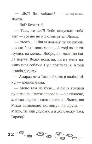 Полювання на догхантерів Справа 12 106247 фото