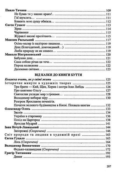 Книга Хрестоматия по украинской литературе для учащихся 5 класса (НУШ) 126775 фото