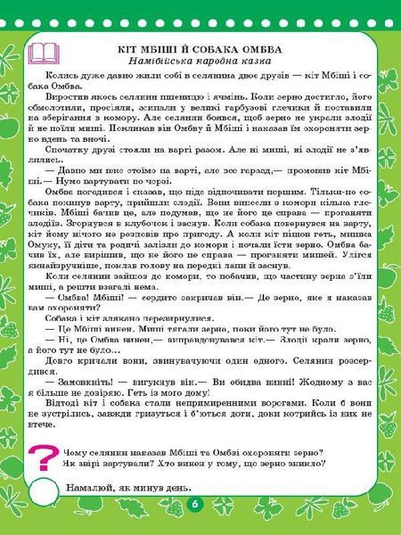 Корисні канікули. Прощавай, третій класе! Н.М. Компанець 126407 фото