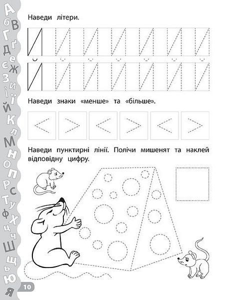 Каліграфія для дошкільнят &mdash; Пишу літери та цифри. Прописи із завданнями та наліпками 123649 фото