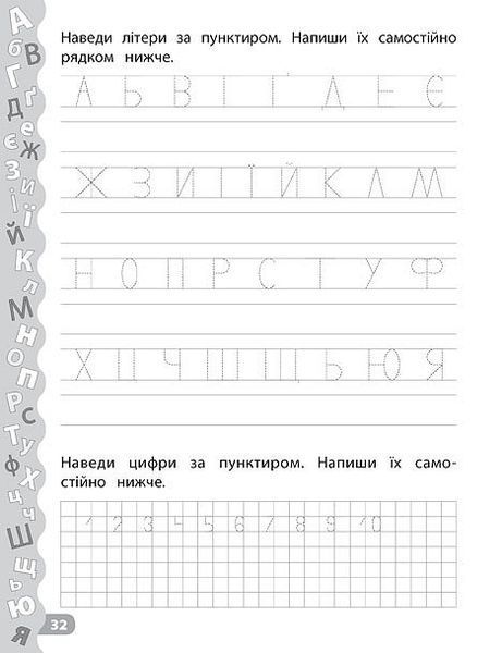 Каліграфія для дошкільнят &mdash; Пишу літери та цифри. Прописи із завданнями та наліпками 123649 фото