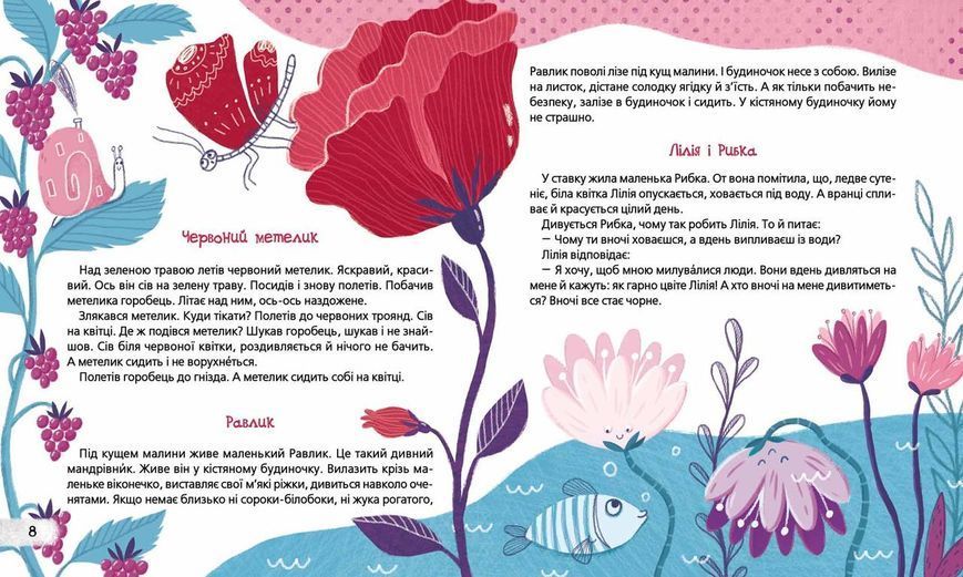 Бджолина музика. Василь сухомлинський 113066 фото