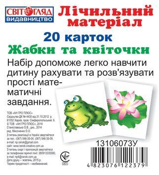 1013-1 Міні розрах.мат-л Жабки та листоч 91082 фото
