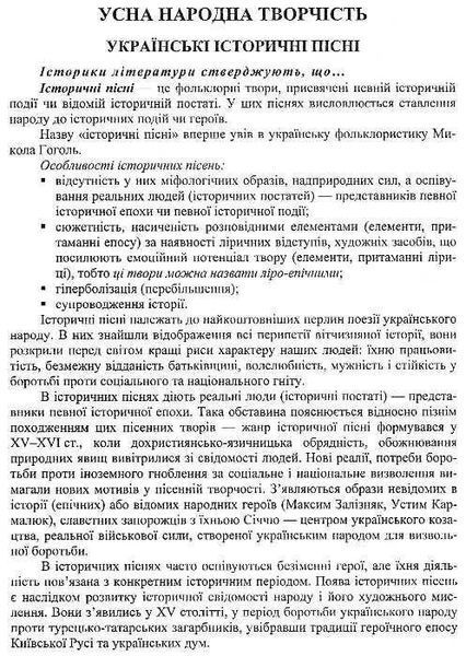 Хрестоматия по украинской литературе для учащихся 8 класса (по новой программе) 127771 фото