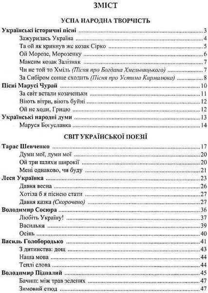 Хрестоматия по украинской литературе для учащихся 8 класса (по новой программе) 127771 фото