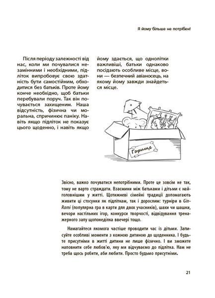 Книга для турботливих батьків Ми більше не розуміємо одне одного! Долаємо період грюкання дверима. 12&mdash;17 років | Основа 130336 фото
