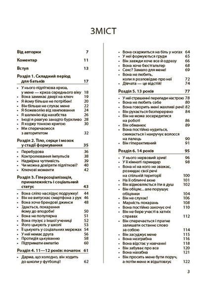 Книга для турботливих батьків Ми більше не розуміємо одне одного! Долаємо період грюкання дверима. 12&mdash;17 років | Основа 130336 фото