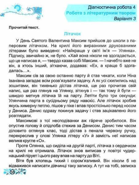 Навчальний посібник Читання: діагностичні роботи. 4 клас (за програмою О. Савченко) НУШ 128412 фото