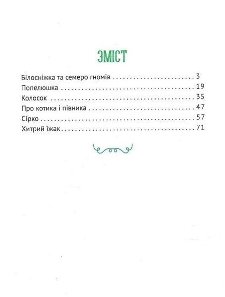 Книжка Любимые сказки для самых маленьких 125917 фото