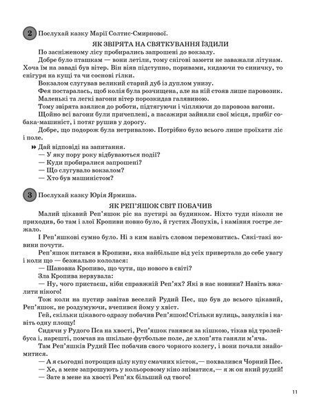 Посібник для вчителя Щоденні 5. Цікаві завдання на кожен день за видами діяльності. 1 клас. Частина 2 | (НУШ) 130205 фото
