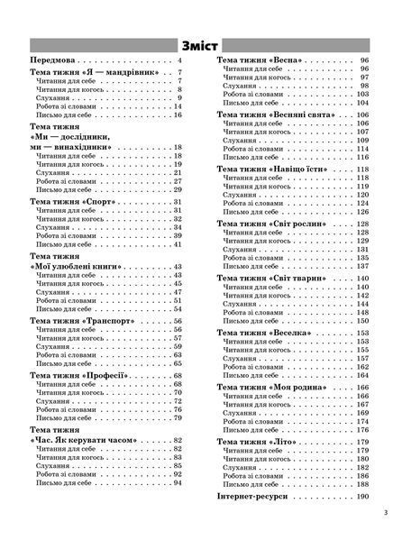 Посібник для вчителя Щоденні 5. Цікаві завдання на кожен день за видами діяльності. 1 клас. Частина 2 | (НУШ) 130205 фото