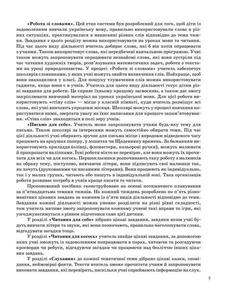 Посібник для вчителя Щоденні 5. Цікаві завдання на кожен день за видами діяльності. 1 клас. Частина 2 | (НУШ) 130205 фото
