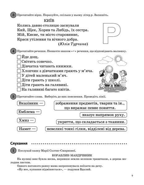 Посібник для вчителя Щоденні 5. Цікаві завдання на кожен день за видами діяльності. 1 клас. Частина 2 | (НУШ) 130205 фото