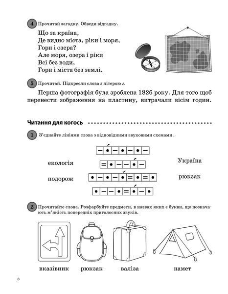 Посібник для вчителя Щоденні 5. Цікаві завдання на кожен день за видами діяльності. 1 клас. Частина 2 | (НУШ) 130205 фото