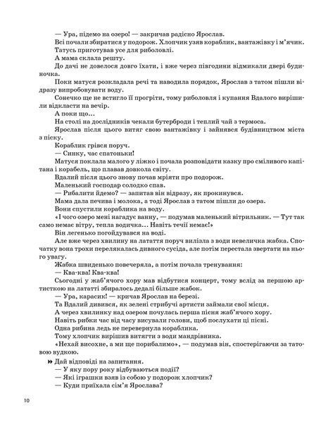 Посібник для вчителя Щоденні 5. Цікаві завдання на кожен день за видами діяльності. 1 клас. Частина 2 | (НУШ) 130205 фото