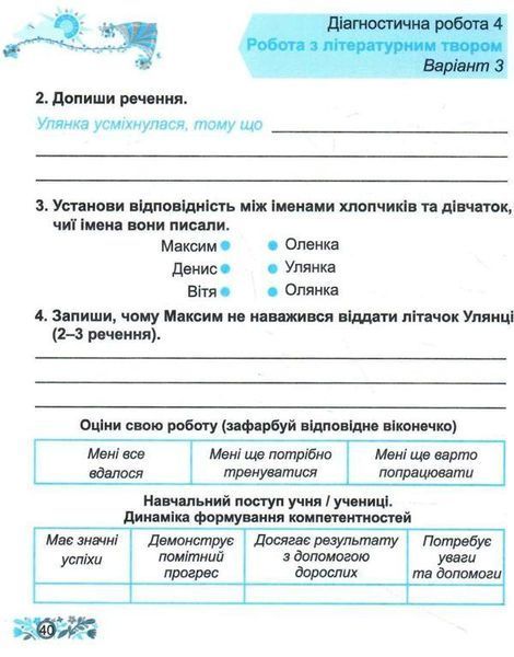 Навчальний посібник Читання: діагностичні роботи. 4 клас (за програмою О. Савченко) НУШ 128412 фото