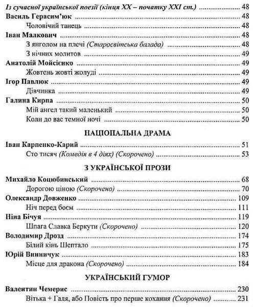 Хрестоматия по украинской литературе для учащихся 8 класса (по новой программе) 127771 фото