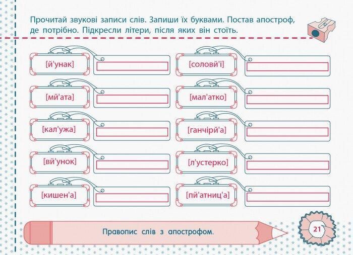 Робочий зошит Точилка. Українська мова 2 клас. Рівень 2. Приголосні звуки та букви | АРТ 108594 фото