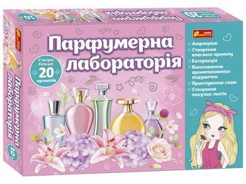 Набір для творчості Парфумерна лабораторія | Креатив 128856 фото