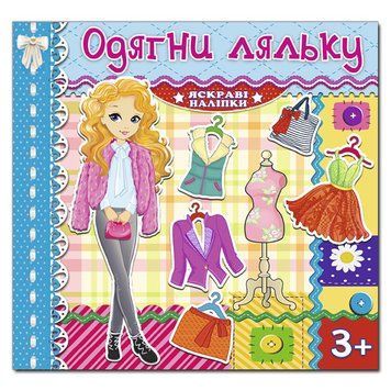 Книжка с наклейками для девочек Одень куклу. Яркие наклейки (голубая) | Глория 98133 фото