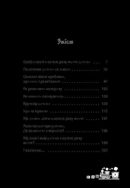 Мені 5 років 116091 фото