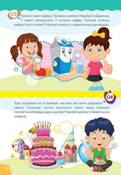 Книжка з наліпками Вчимося на відмінно. Множення і ділення | Талант 121858 фото