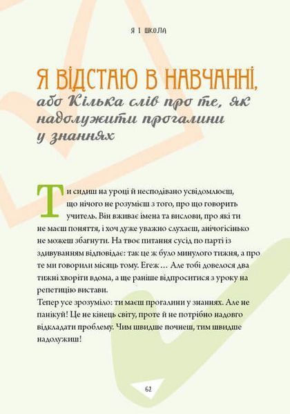 Книга для підлітків Як витримати дорослих і не з&rsquo;їхати з глузду | Порадник підлітка | Талант 112663 фото