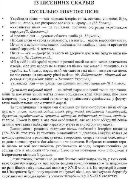 Хрестоматия по украинской литературе для учащихся 7 класса (по новой программе) 127770 фото