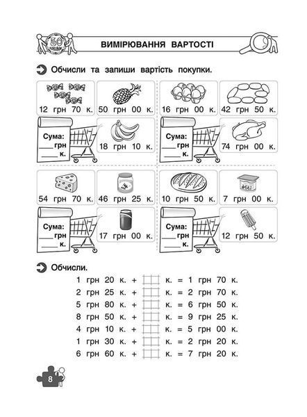 Навчальний посібник Тренажер з математики. Дії з величинами. 2 клас | АССА (НУШ) 130863 фото