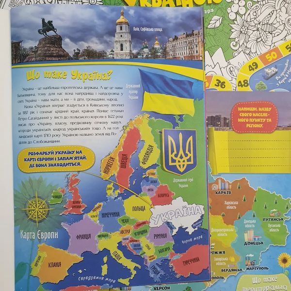 Інтерактивний дитячий атлас Подорожуємо Україною 126291 фото