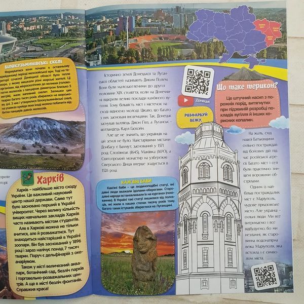Інтерактивний дитячий атлас Подорожуємо Україною 126291 фото
