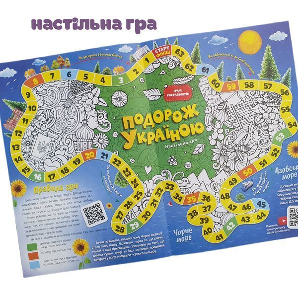 Інтерактивний дитячий атлас Подорожуємо Україною 126291 фото