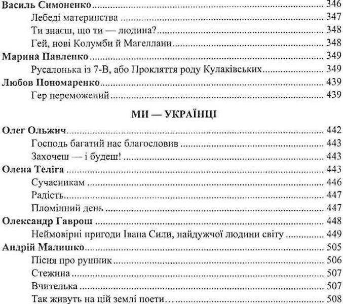 Хрестоматия по украинской литературе для учащихся 7 класса (по новой программе) 127770 фото