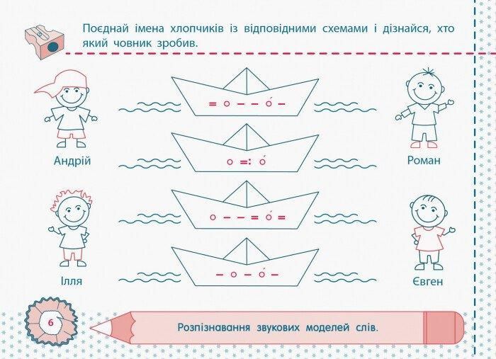 Робочий зошит Точилка. Українська мова 2 клас. Рівень 1. Голосні звуки та букви | АРТ 108593 фото