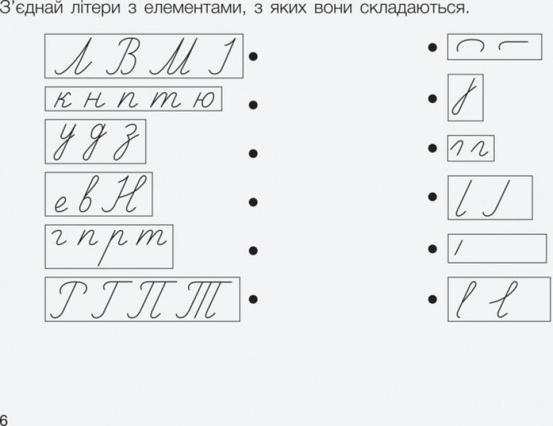 Навчальний посібник Вчимося писати в широку лінію Літера НУШ 127507 фото