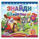 Книжка з наліпками Знайди відмінності (мишеня) | Глорія 88208 фото 1