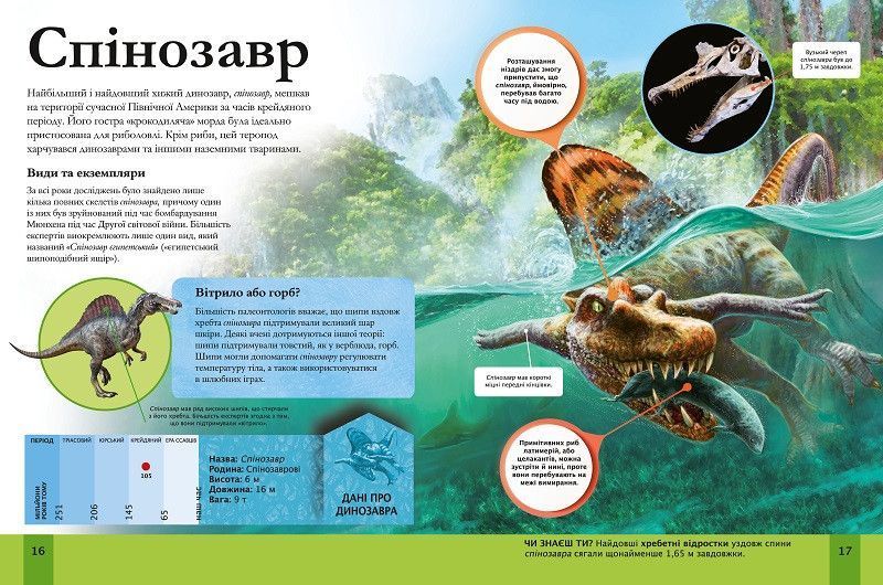 Детская энциклопедия динозавров и других ископаемых животных | Виват 81781 фото