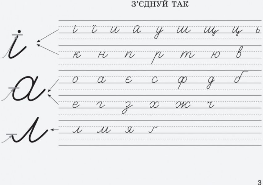 Навчальний посібник Вчимося писати в широку лінію Літера НУШ 127507 фото
