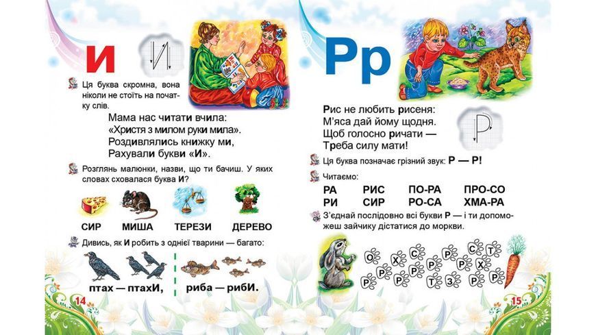 Книга Буквар для малят. Готуємось до школи | Пегас 62528 фото