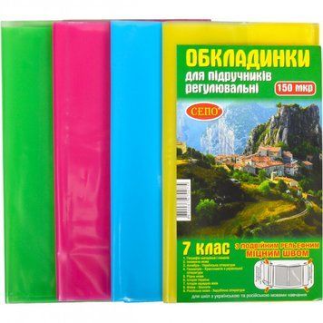 Обкладинки для книг регульовані, 7 кл 150 мкр 114104 фото