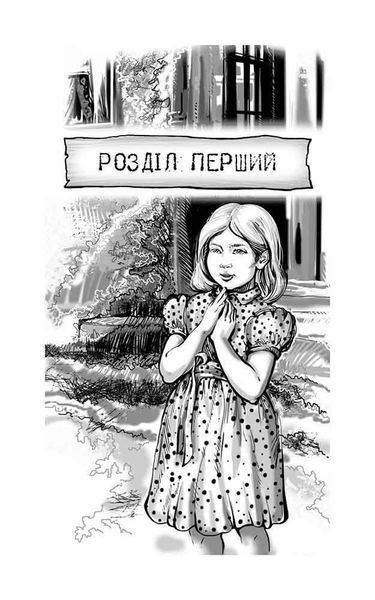 Книга для детей Приключения Мистера Кросса. Невероятное путешествие собаки-путешественника | АССА 131046 фото