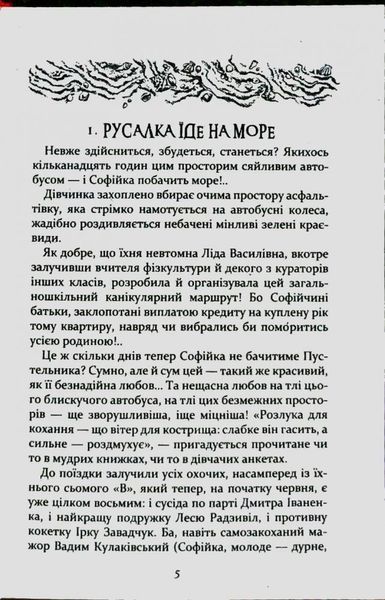 Русалонька з 7-В і дуже морська історія Кн.5 106254 фото