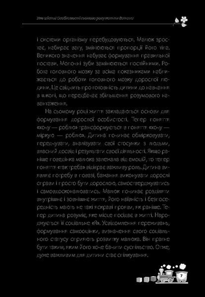 Мені 6 роки 116090 фото